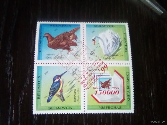 Беларусь 1999 блок птицы