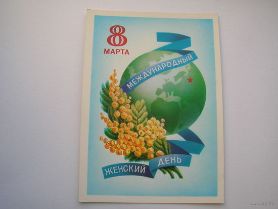 8 Марта 1980 год Щедрин А. Авиа Чистая