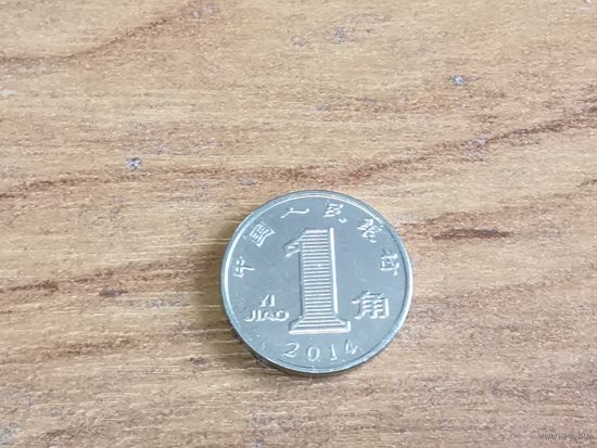1 юань 2014 Китай