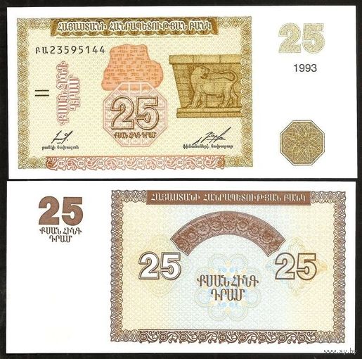 Армения 25 драм образца 1993 года UNC p34