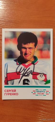 Сергей Гуренко