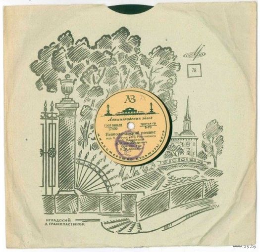 78 об. 10" М. Александрович - Спи, мой бэби / Неаполитанский романс