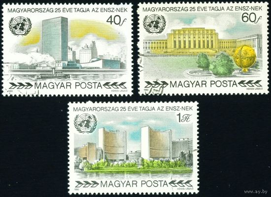 25 лет членства в ООН Венгрия 1980 год 3 марки