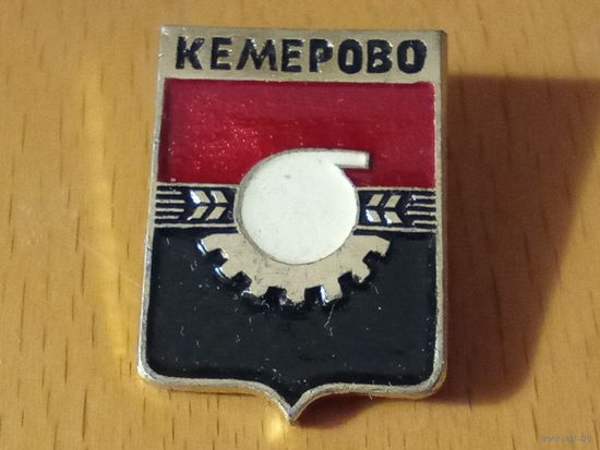 КЕМЕРОВО