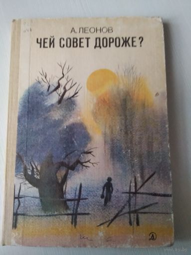 Чей совет дороже? /59