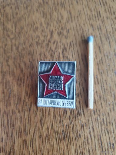 Значок Досааф СССР "За отличную учебу" "