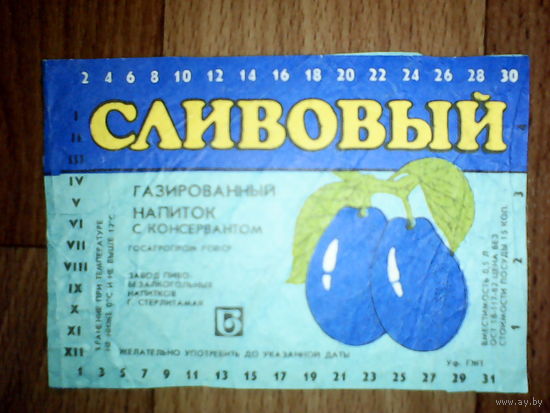 Этикетка от напитка РСФСР