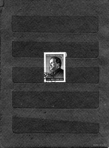 СССР, 1986, КИРОВ, гашеная