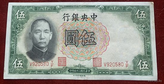 Китай 5 юаней 1936 г