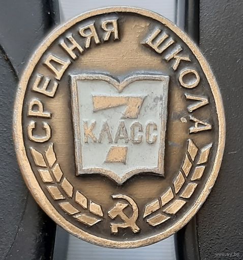 7 класс. Э-40