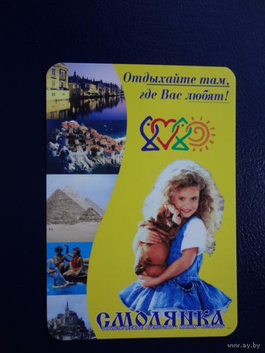 Календарик 2010 г.  Тур. агентство Смолянка.