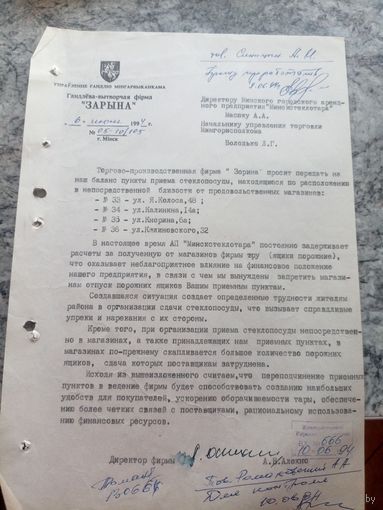 Документ БССР\8