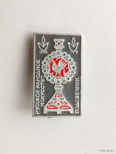 Подсвечник. Е-97.