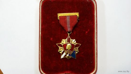 Почетный знак  ЦК ВЛКСМ.