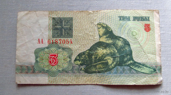 Б02-0401 3 Рубля Беларусь 1992 Серия АА