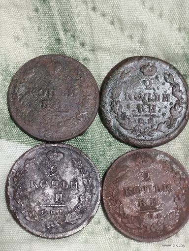 2 копейки (4шт)Александра 1.