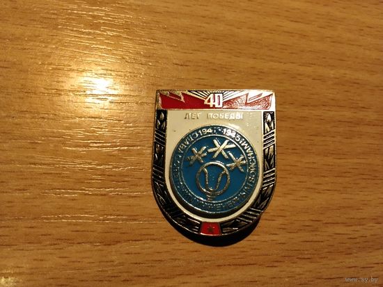 40 лет Победы Слава советским инженерным войскам