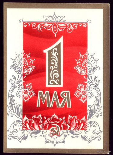 1974 год В.Мартынов 1 мая чист