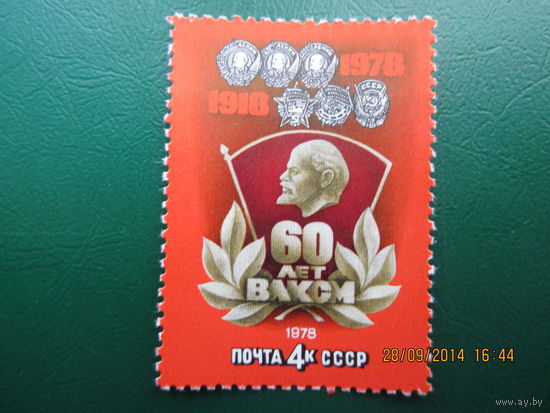 60 лет ВЛКСМ 1978 г