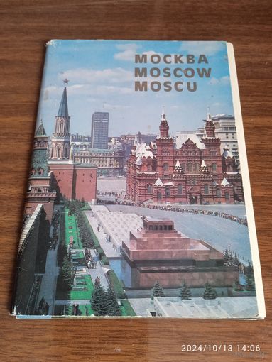 Набор открыток Москва 1983 г.