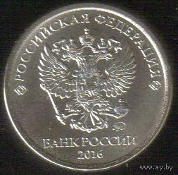 1 рубль 2016 год ММД _мешковой UNC
