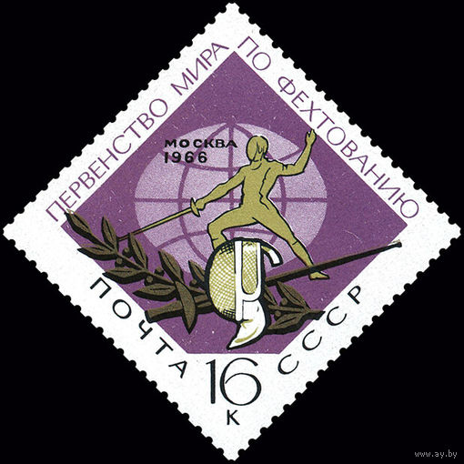 Спорт СССР 1966 год 1 марка