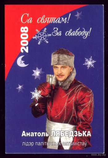 Са святам!