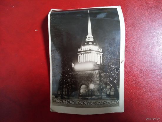 Открытое письмо. Новогодний привет из Ленинграда. 1953 год. 50000 экз.
