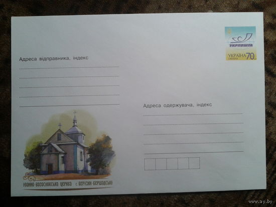 Украина 2008 хмк Иоанно-Богословская церковь