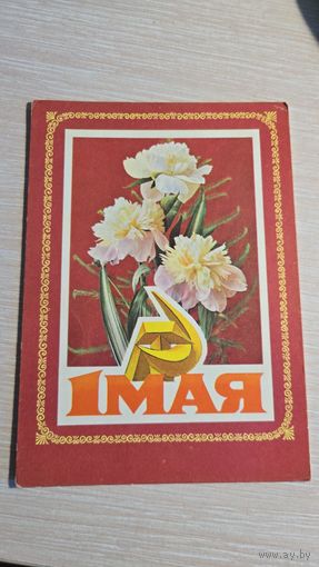 Открытка СССР