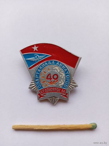 Спартакиада авиаторов. Красноярск-86. Легкий.