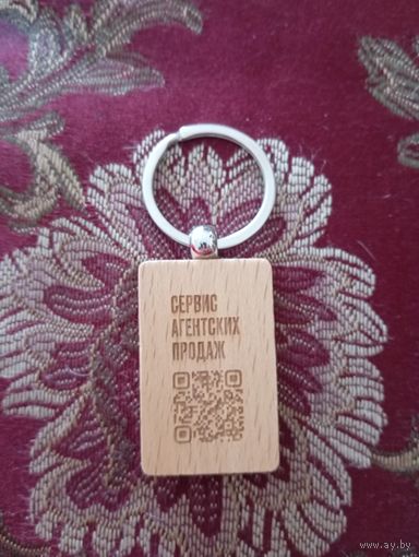 Брелок сувенирный