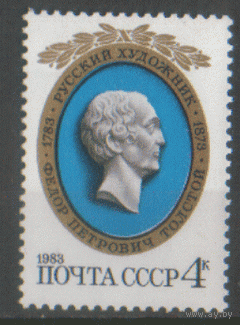 Заг. 5296. 1983. Русский медальер Ф.Л. Толстой. ЧиСт.