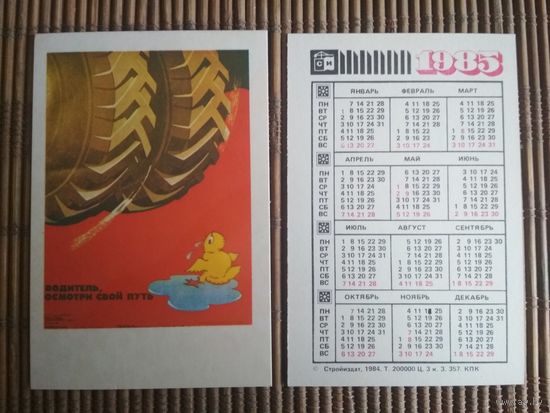 Карманный календарик.1985 год. Техника безопасности