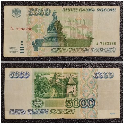 5000 рублей Россия 1995 г. серия ГА