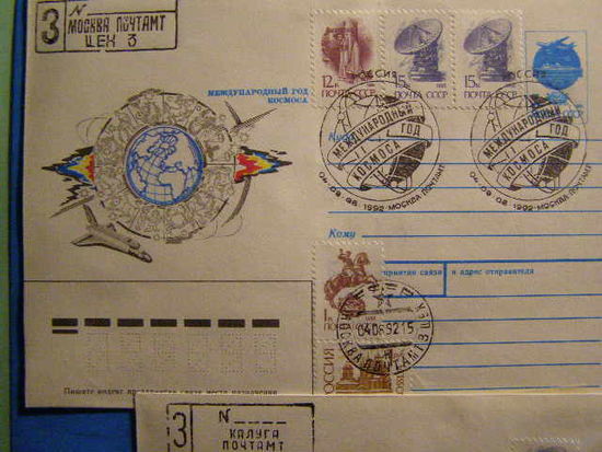 Россия 1992 г. ХМК СГ  Мехдународный год космоса Космос