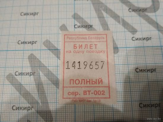 Талон на проезд
