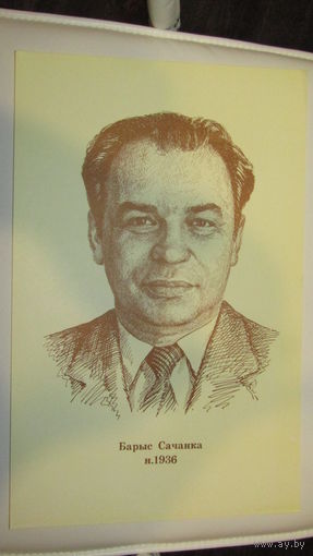 Плакат "Писатели Белоруссии"