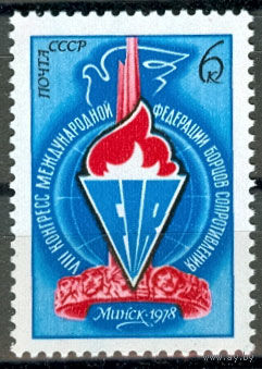 VIII конгресс Международной федерации борцов Сопротивления