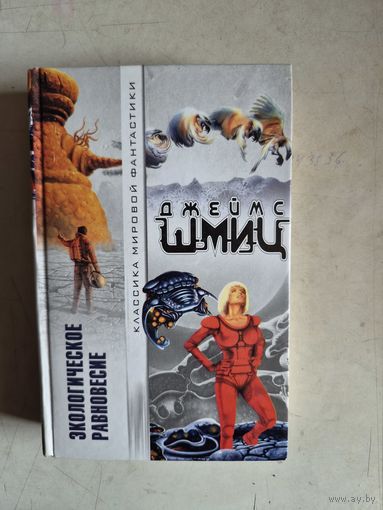 Экологическое равновесие