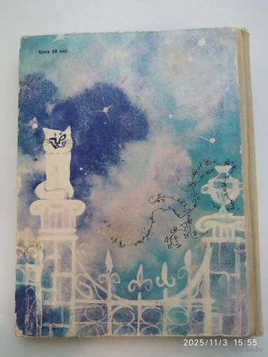 Мэри Поппинс. (Дом N 17. Мэри Поппинс возвращается) / П. Л. Трэверс. Рисунки  Калиновского Г.