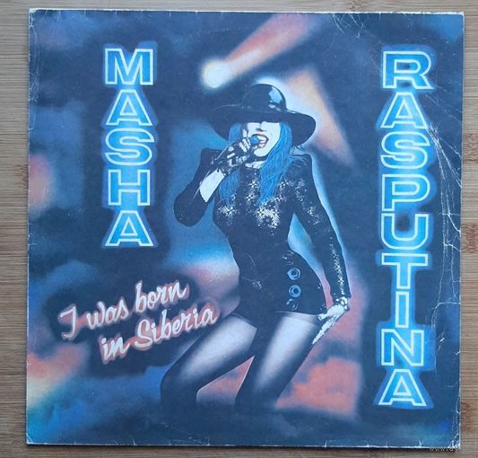 МАША РАСПУТИНА. Я родилась в Сибири