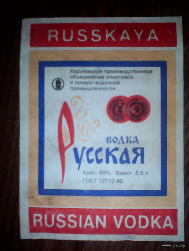 Этикетки от водки.УССР.Харьков
