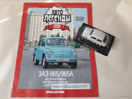 ЗАЗ-965А Деагостини 1:43 Обмен возможен Автолегенды СССР Deagostini