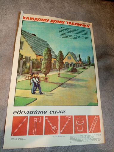 Плакат"ЮДПД" Юные пожарные\д