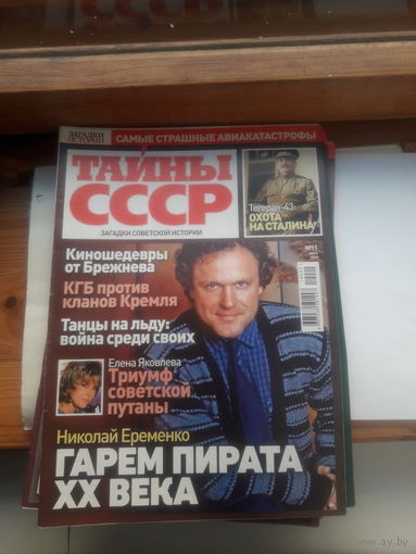 Журнал Тайны СССР
