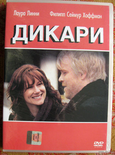 "Дикари" DVD Лицензия