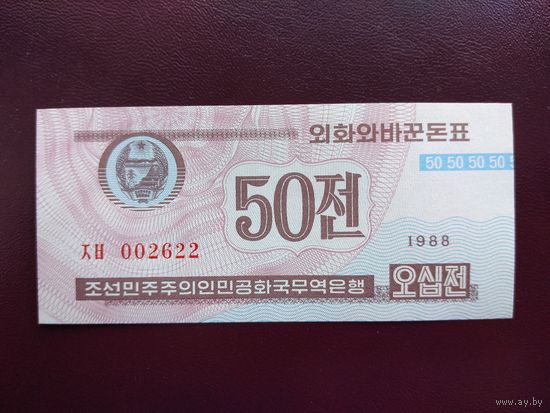 Северная Корея 50 чон 1988 UNC (для гостей из кап. стран)