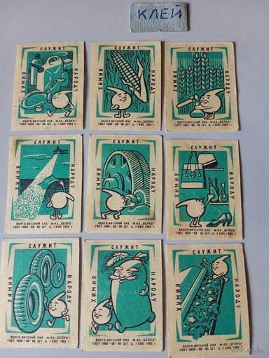 Спичечные этикетки ф.Белка. Химия служит народу. 1965 год