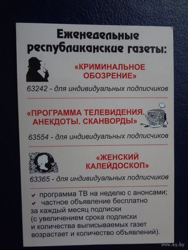 Календарик 2003 г.  Еженедельные республиканские газеты.